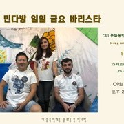 충북민예총 민다방 금요 일일바리스타 - CPI 문화동반
