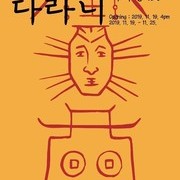 2019 충북 젊은작가 창작작품 페스티벌 선정_배기헌 