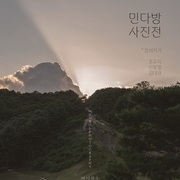 <민다방 전시> 만월_조두식, 신동일, 김대